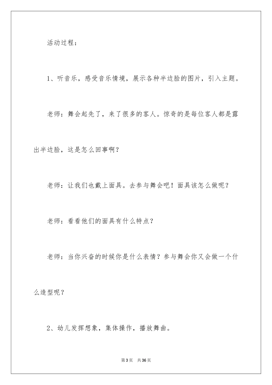 2024《变脸》的教案_第3页