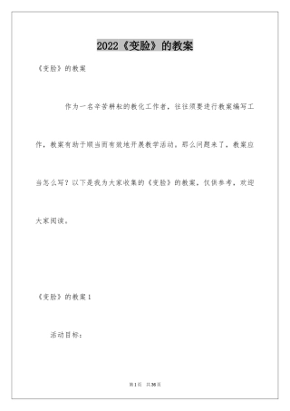 2024《变脸》的教案