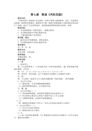 第七课凤阳花鼓