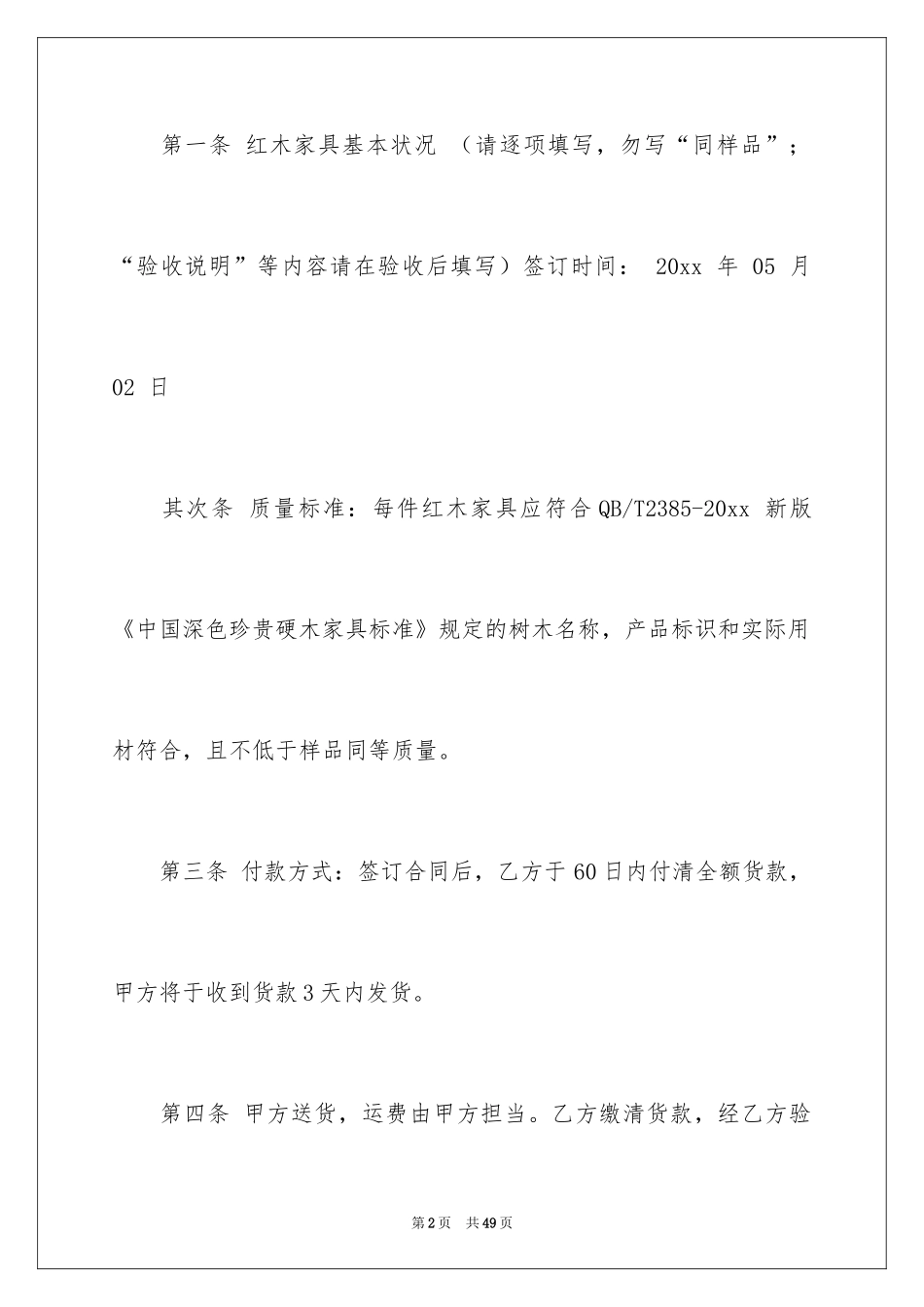 2024买卖合同_3004_第2页