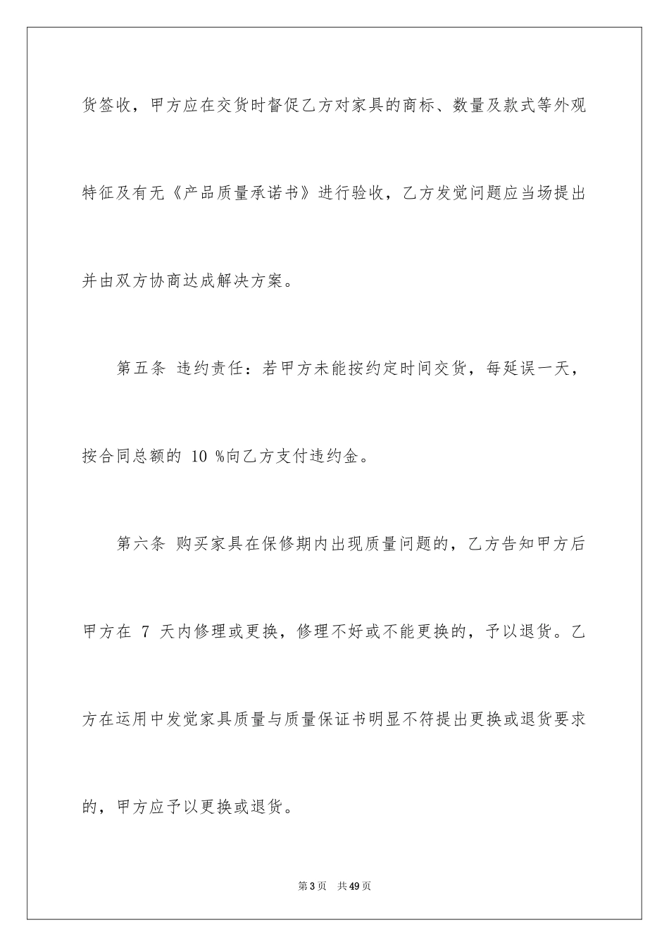 2024买卖合同_3004_第3页