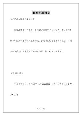 2024买卖合同_3004