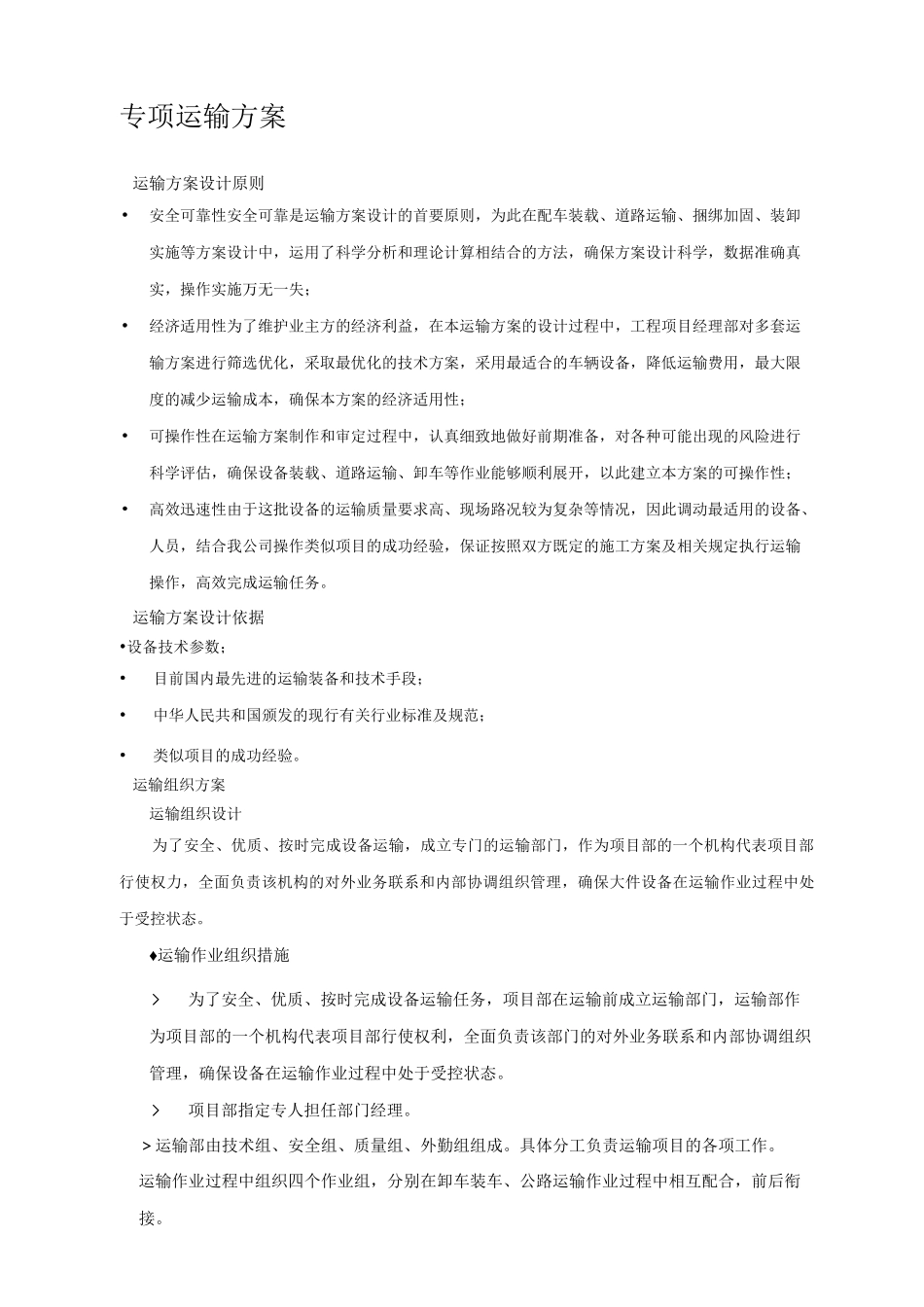 运输方案整理_第1页