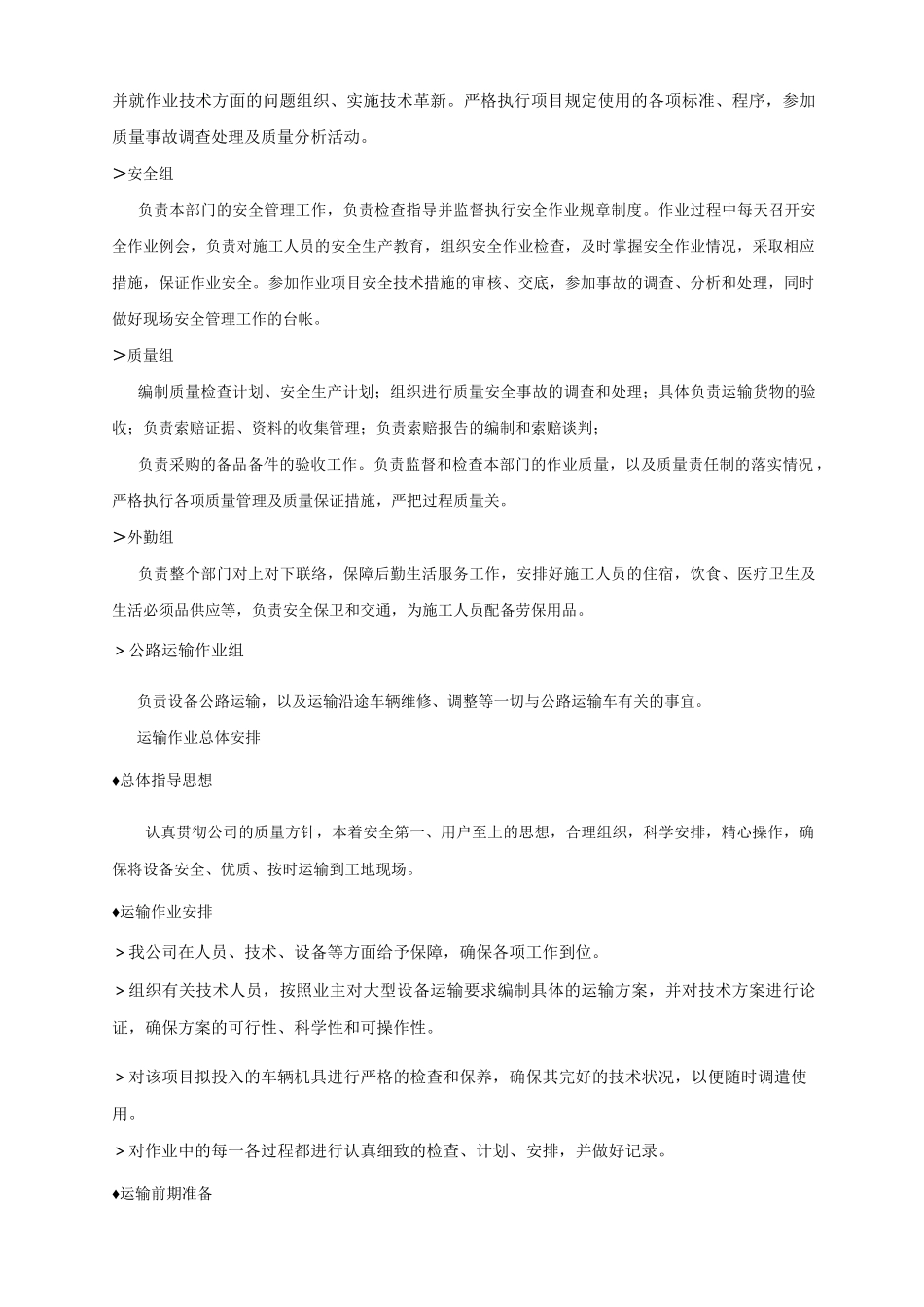 运输方案整理_第3页