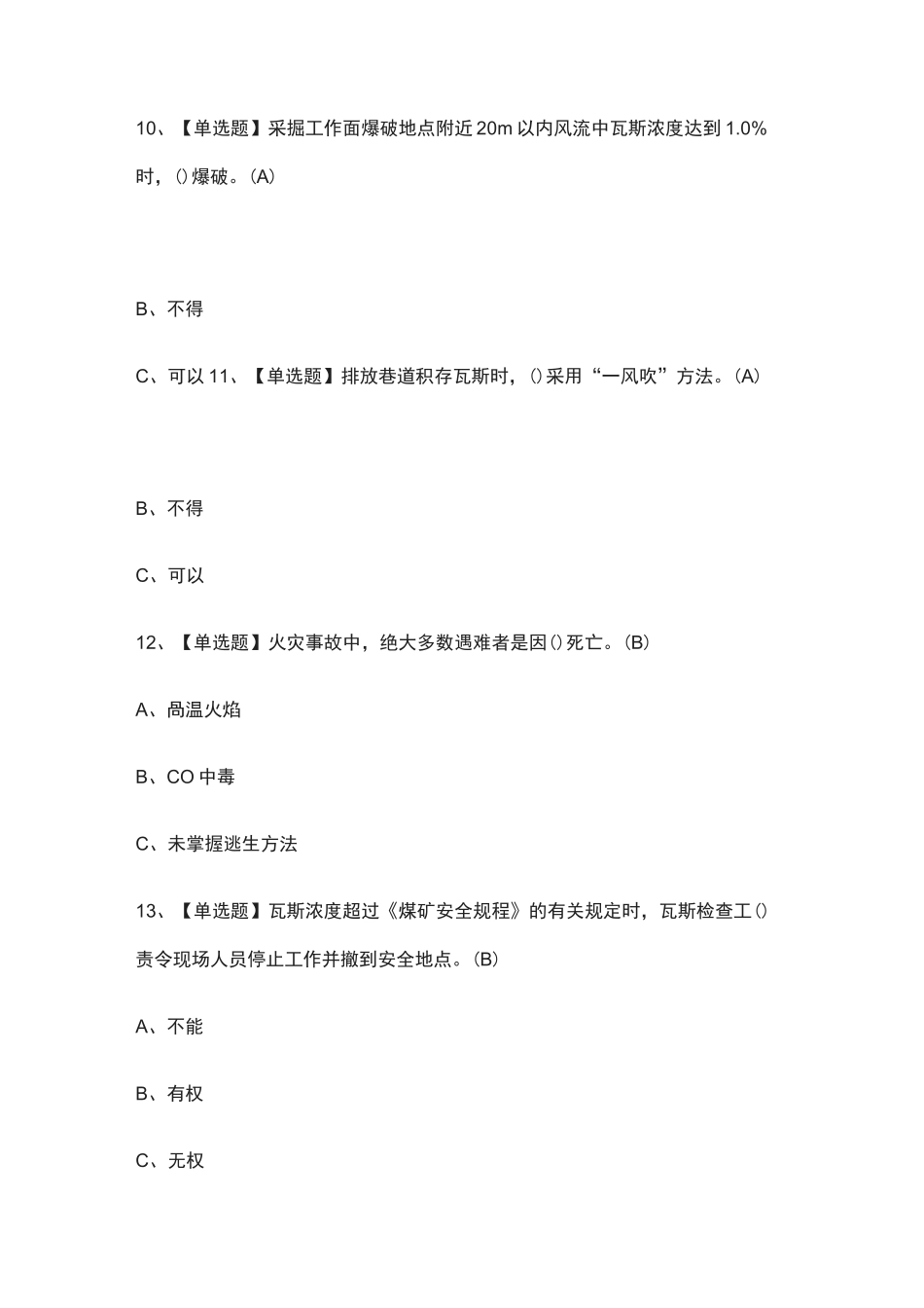 [全]煤矿瓦斯检查真题模拟考试试卷_第2页