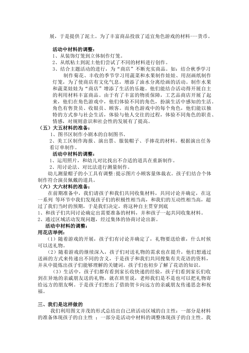 大班主题活动区幼儿自主性表现_第3页