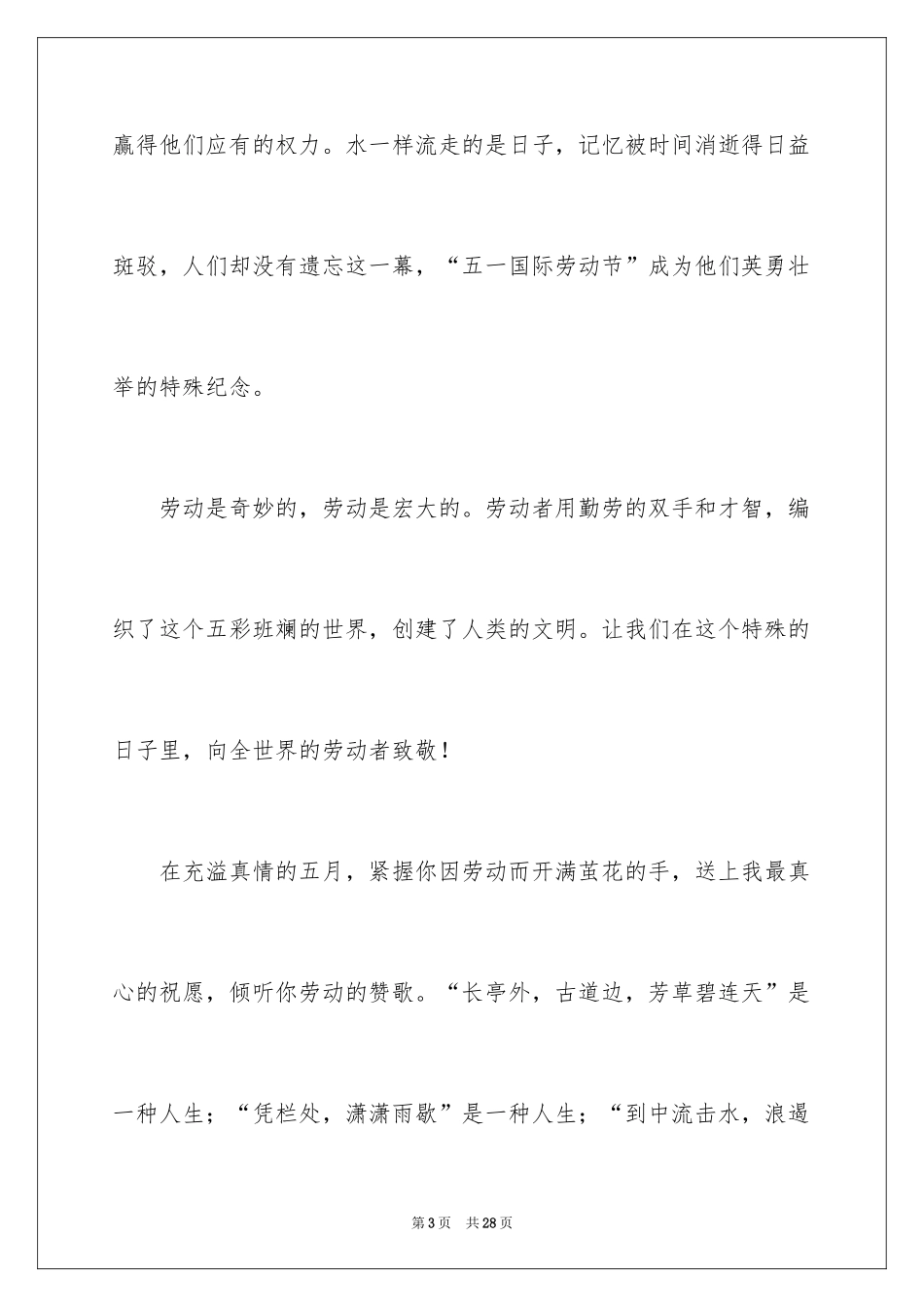 2024五一劳动节演讲稿_989_第3页