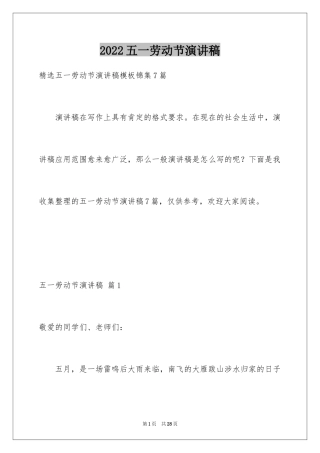 2024五一劳动节演讲稿_989