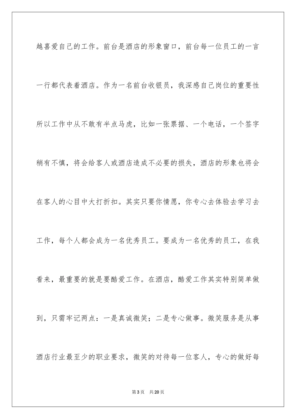 2024优秀员工演讲稿_1938_第3页