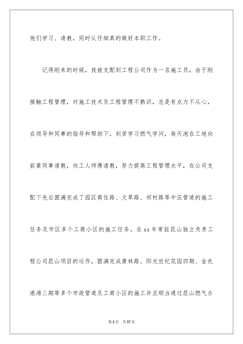 2024优秀员工演讲稿_2190_第3页