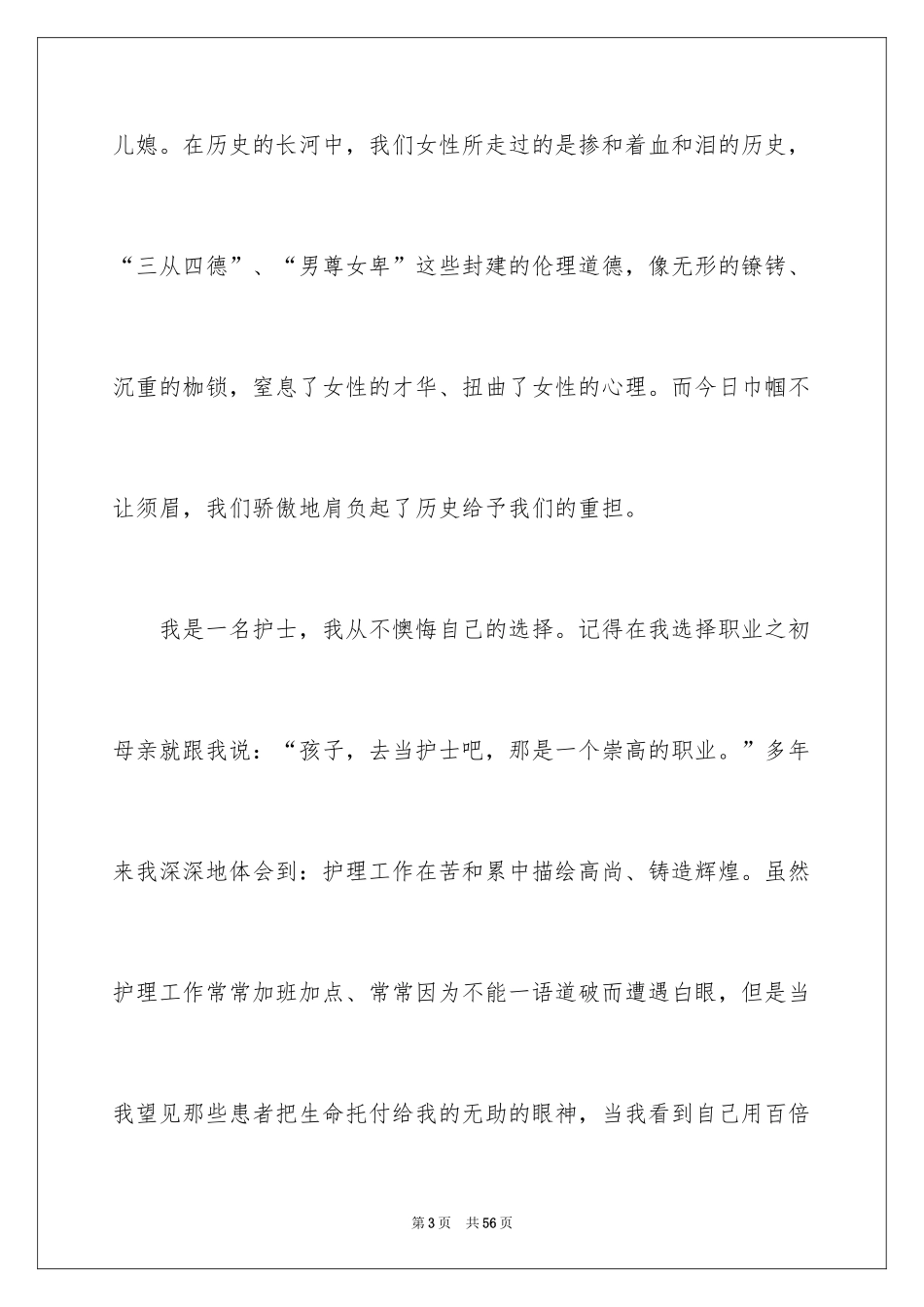 2024三八妇女节精彩演讲稿_30_第3页