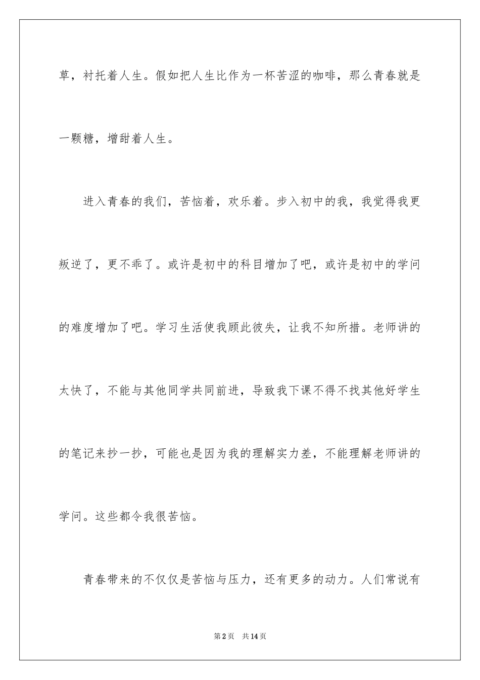 2024优秀写人作文400字_56_第2页