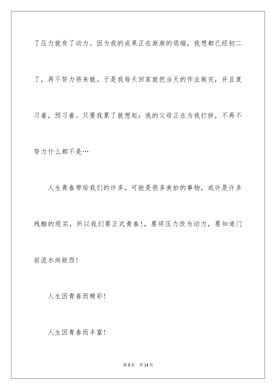 2024优秀写人作文400字_56_第3页