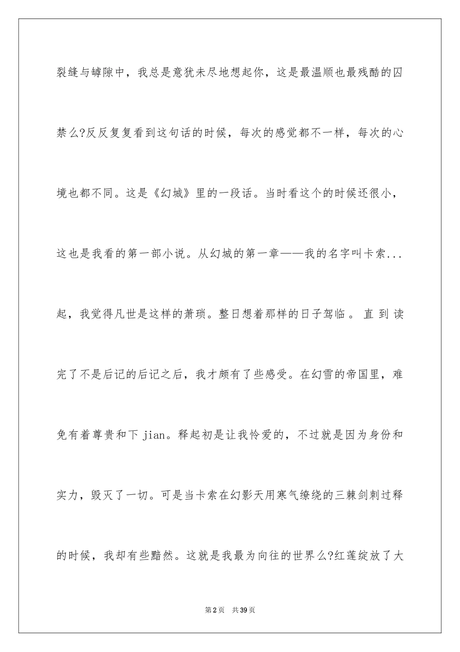 2024《幻城》读书笔记_第2页