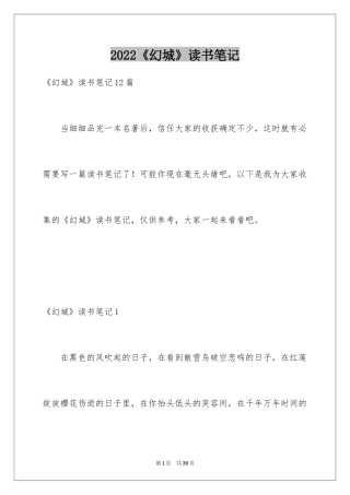 2024《幻城》读书笔记