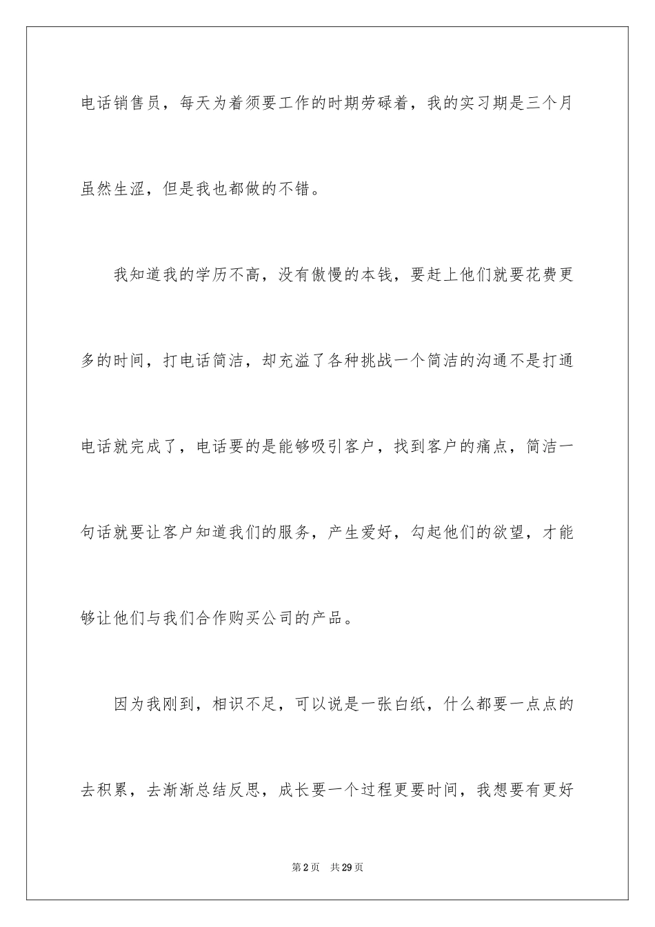 2024中专毕业生自我鉴定_58_第2页