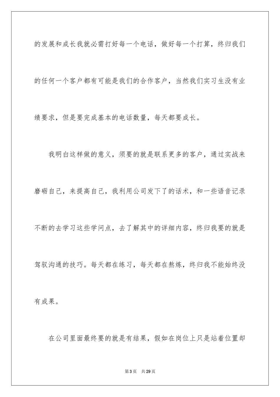 2024中专毕业生自我鉴定_58_第3页