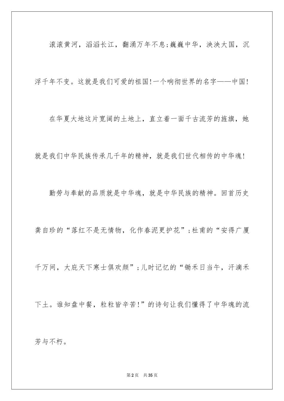 2024中华魂演讲稿_653_第2页