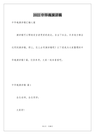 2024中华魂演讲稿_653