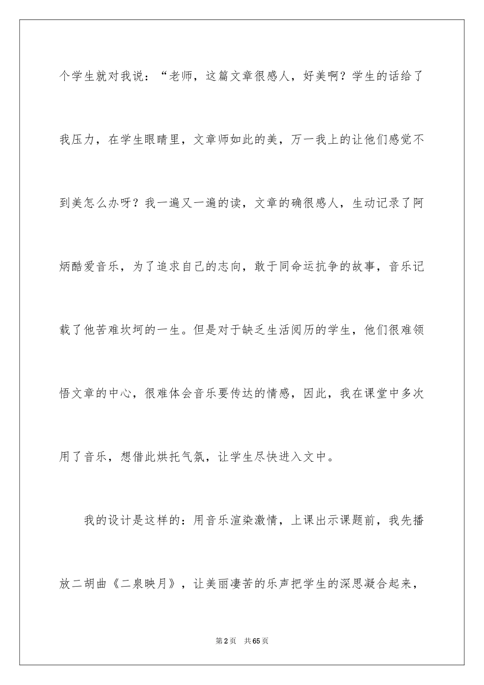 2024《二泉映月》教学反思_2_第2页