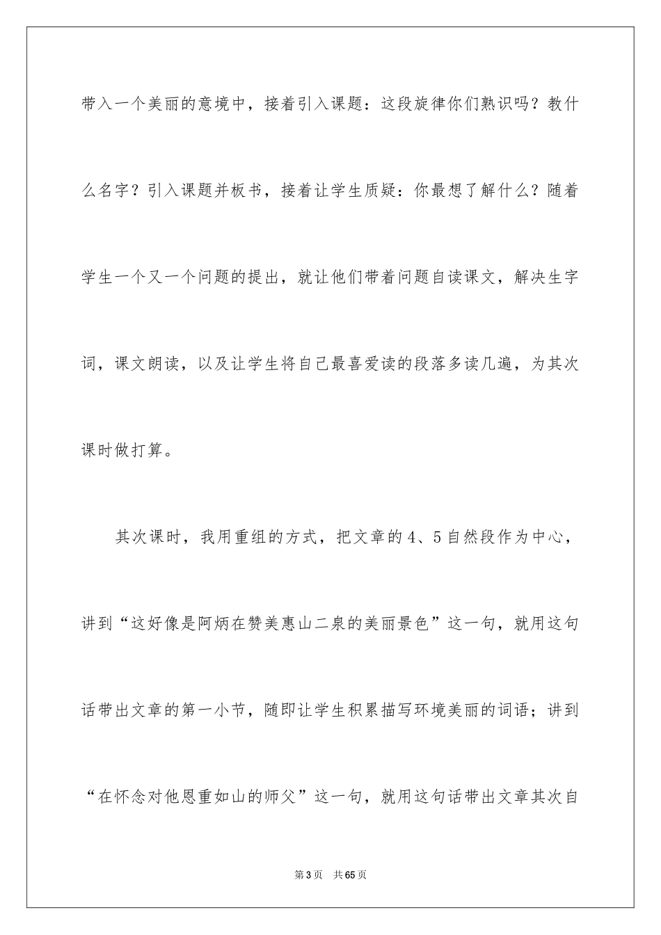 2024《二泉映月》教学反思_2_第3页