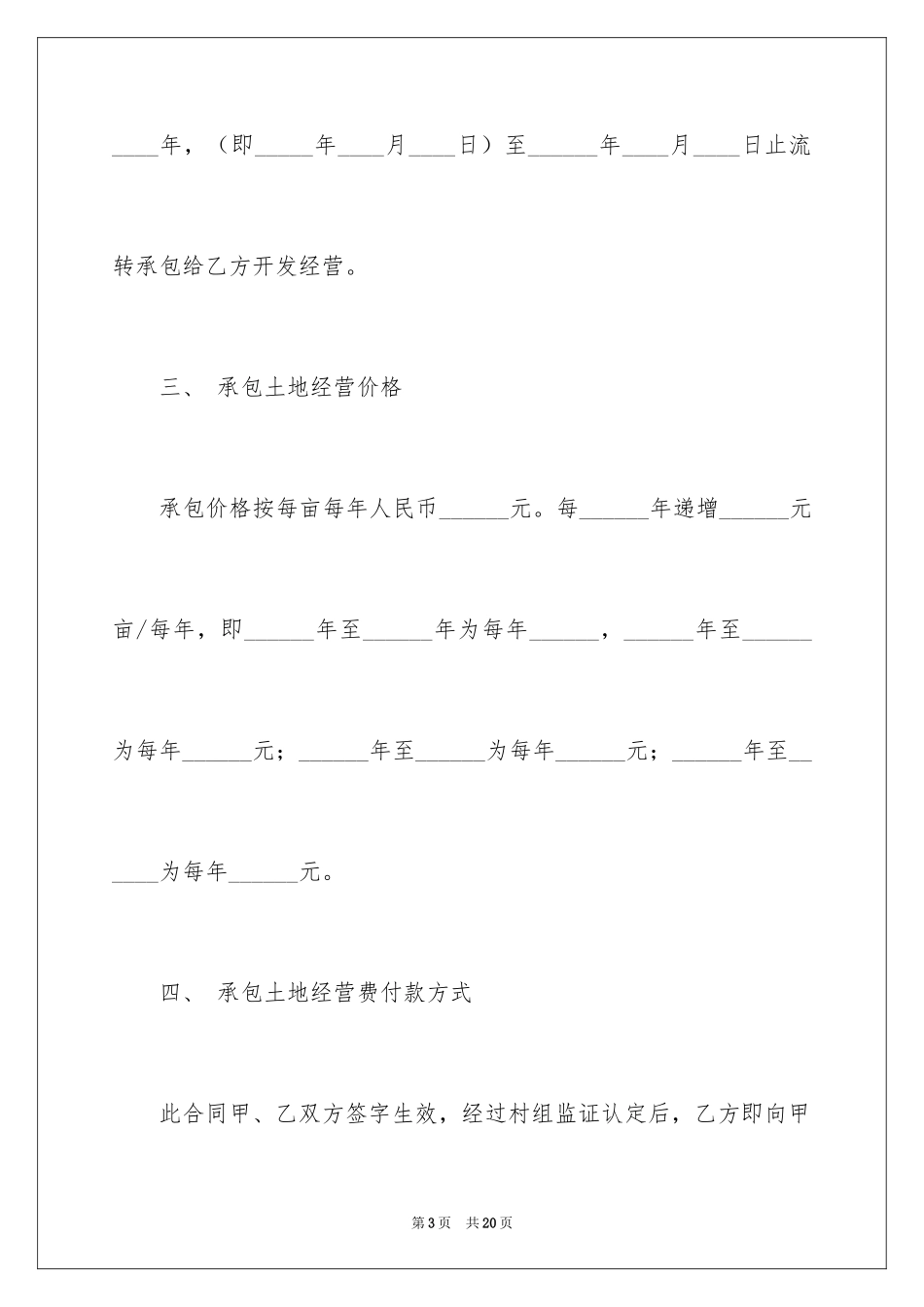 2024个人的承包经营合同_第3页