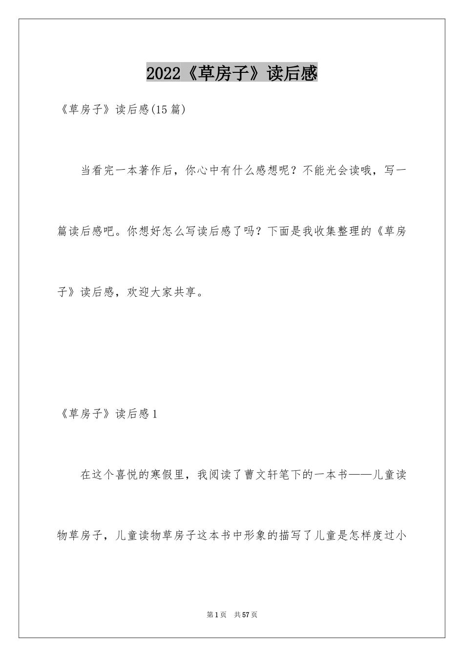 2024《草房子》读后感_29_第1页