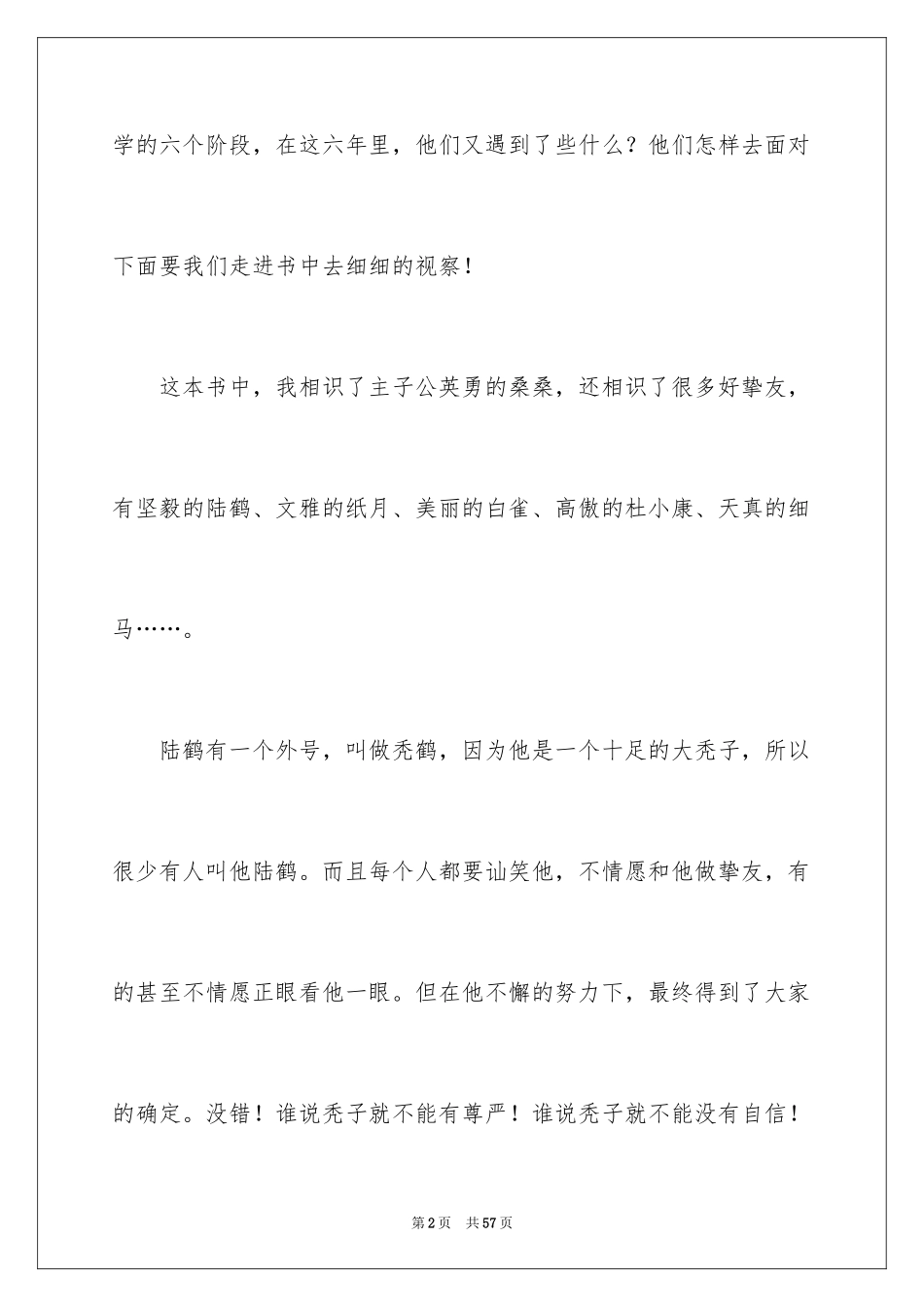 2024《草房子》读后感_29_第2页