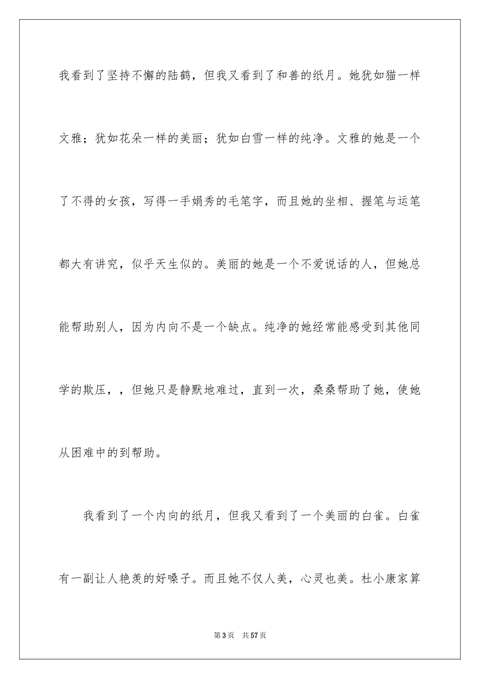 2024《草房子》读后感_29_第3页