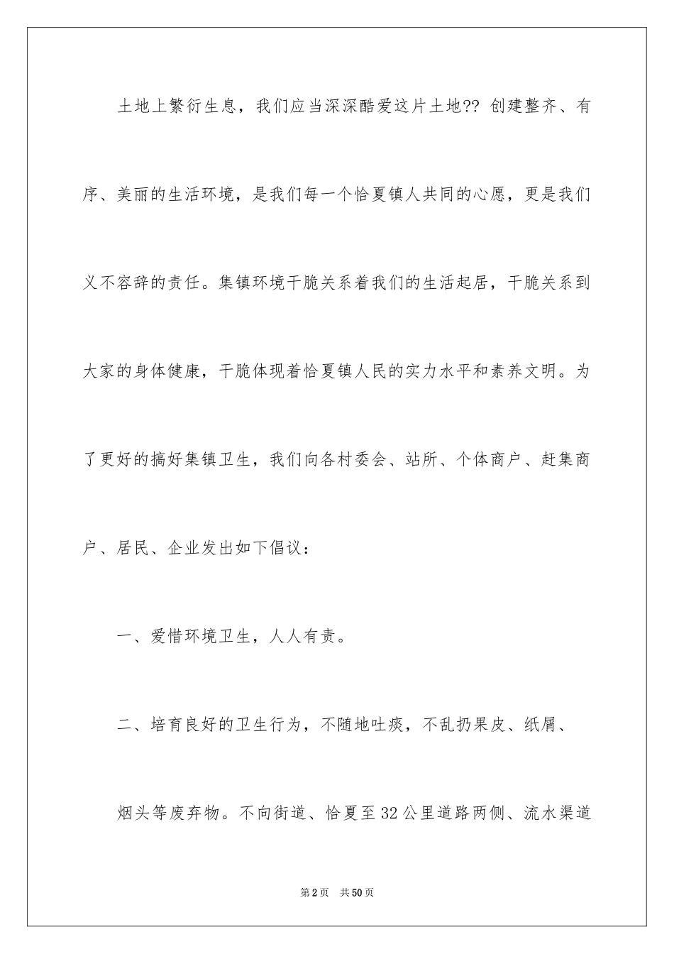 2024保护环境卫生倡议书_2_第2页