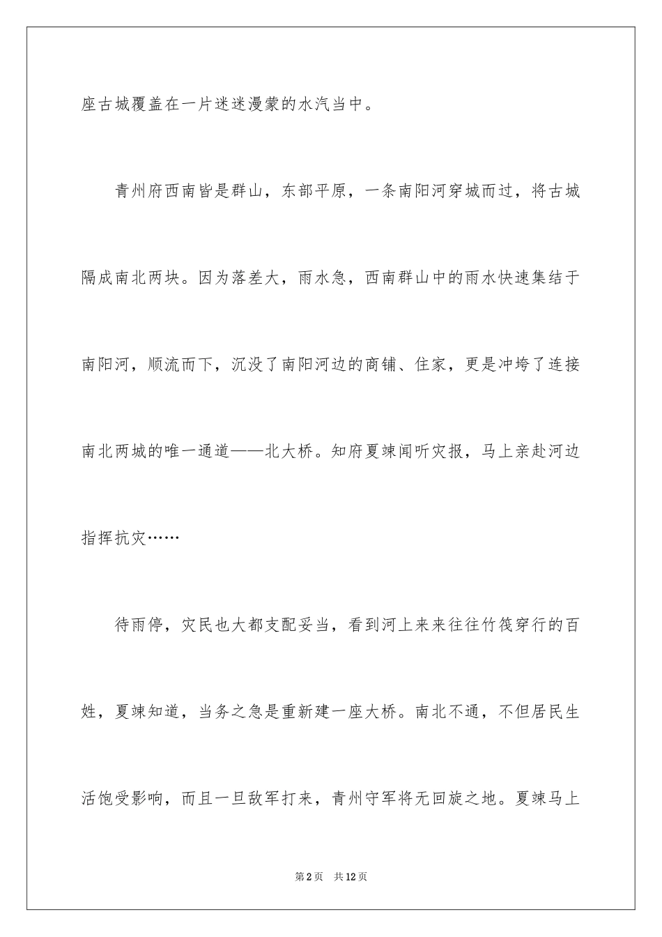 2024《万年桥》阅读答案_第2页