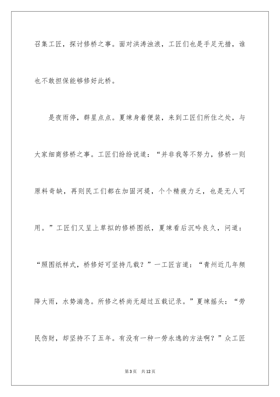 2024《万年桥》阅读答案_第3页