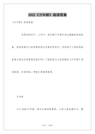 2024《万年桥》阅读答案