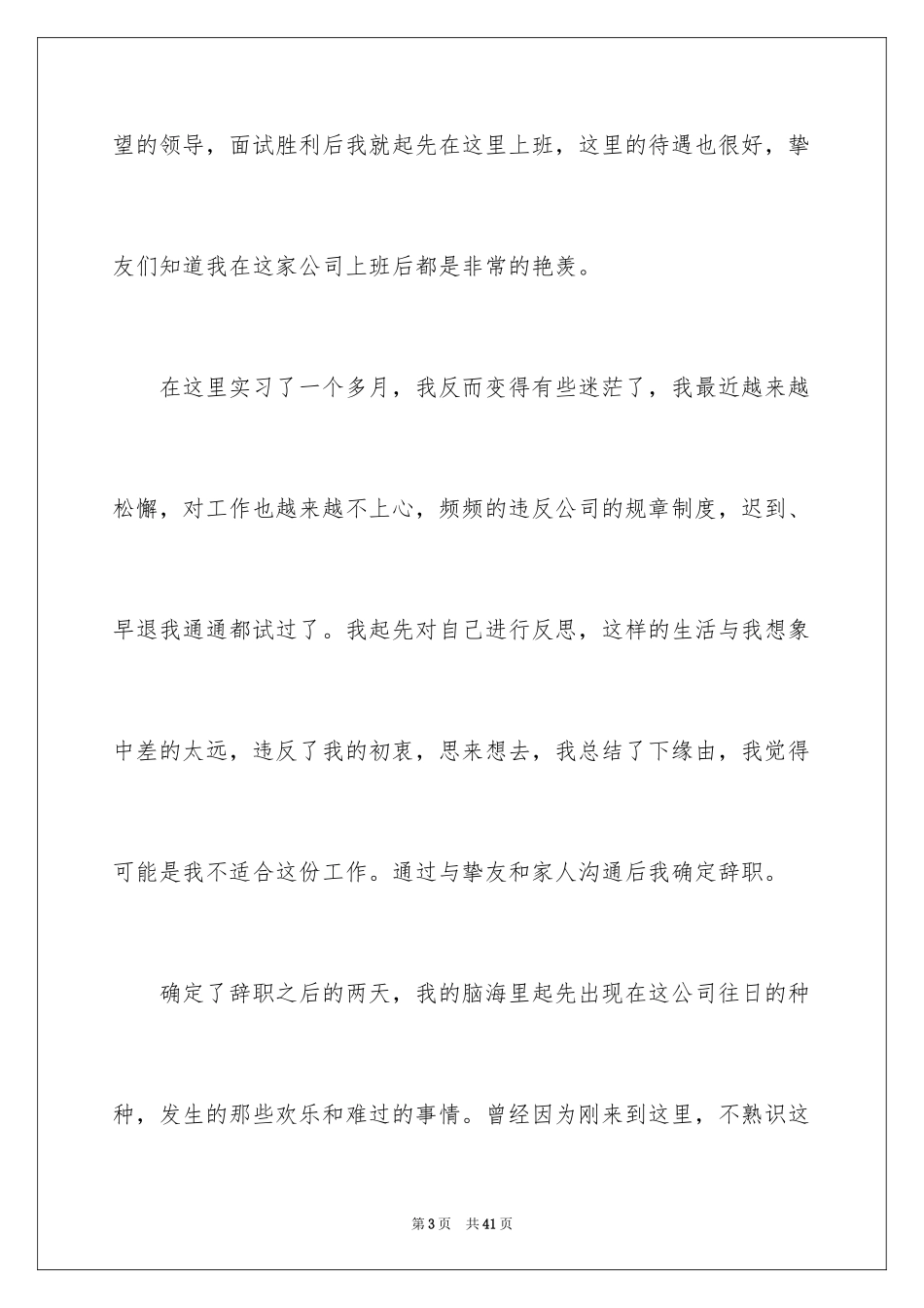 2024企业离职申请书_第3页