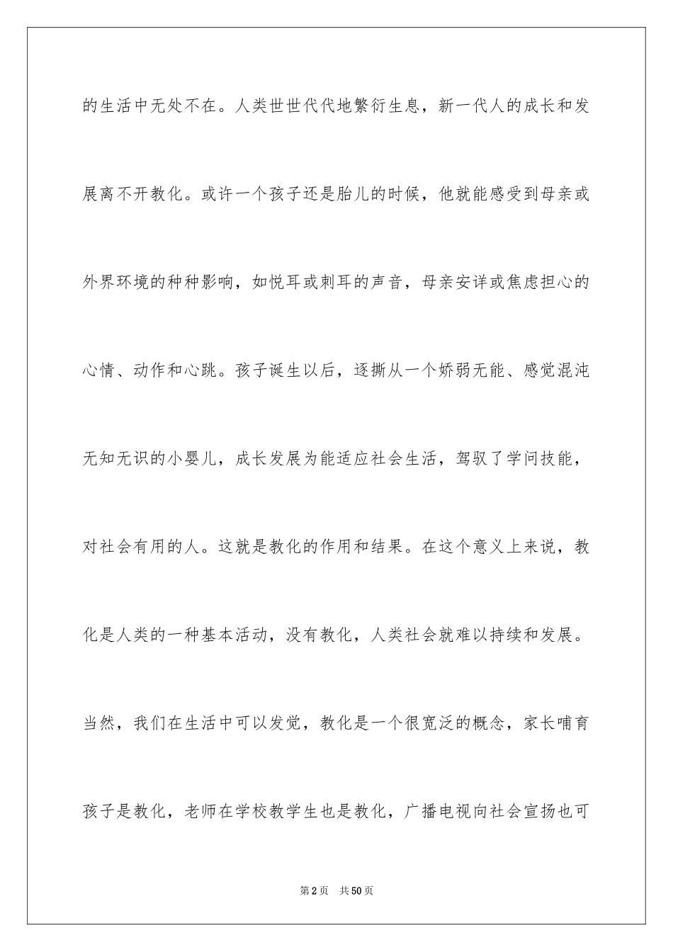 2024《幼儿教育》心得体会_1_第2页