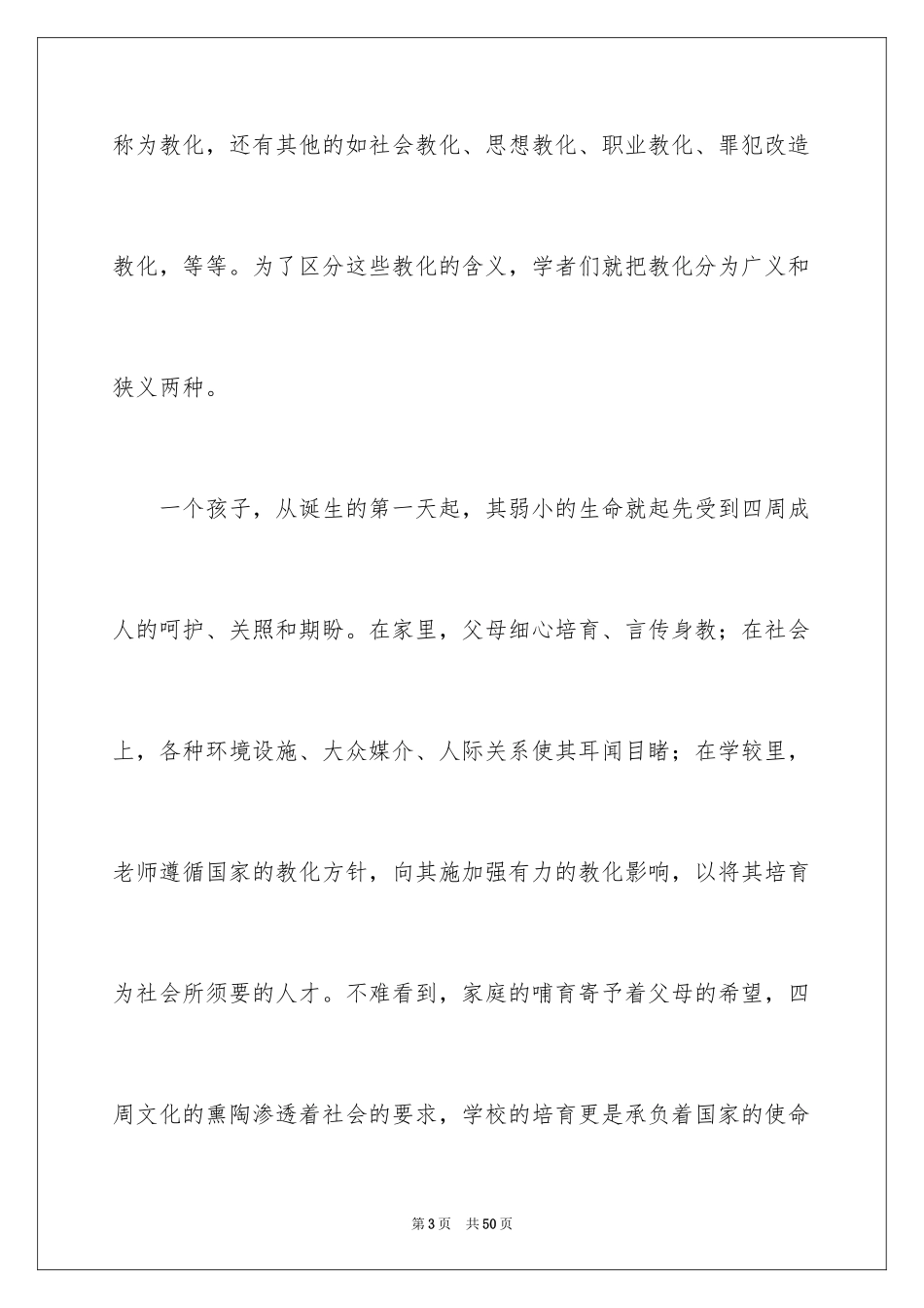 2024《幼儿教育》心得体会_1_第3页