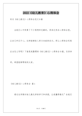 2024《幼儿教育》心得体会_1