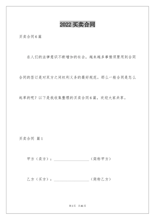 2024买卖合同_3126