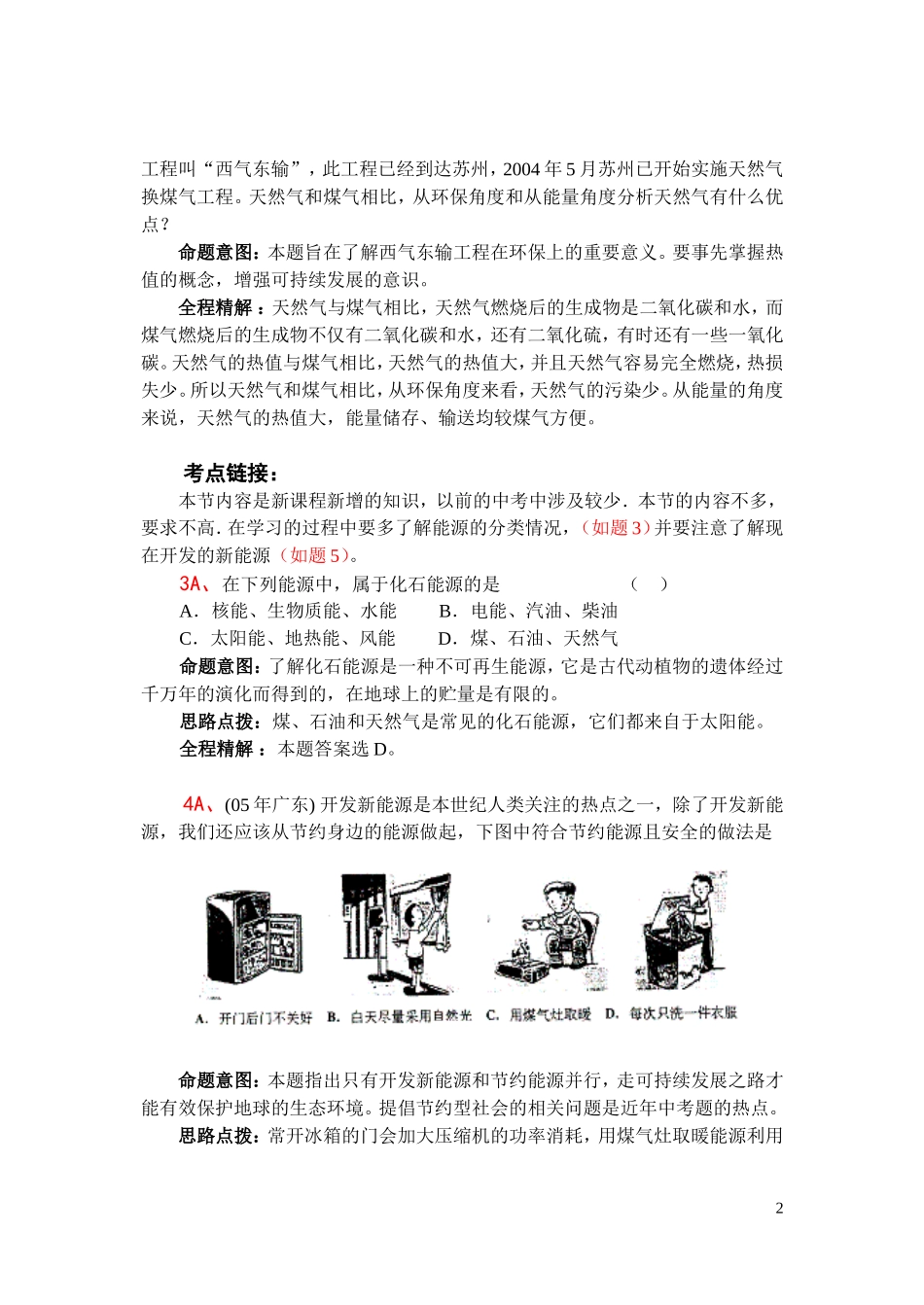 第十八章：能源和可持续发展_第2页