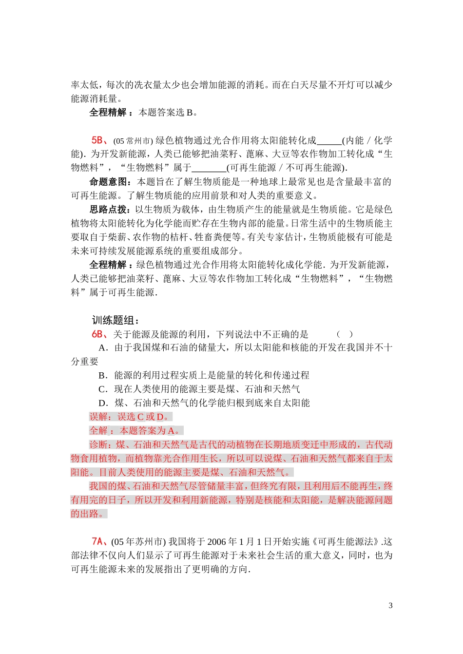 第十八章：能源和可持续发展_第3页