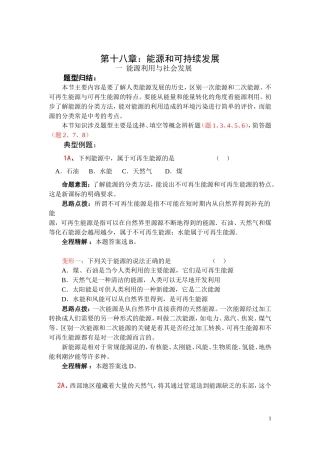 第十八章：能源和可持续发展