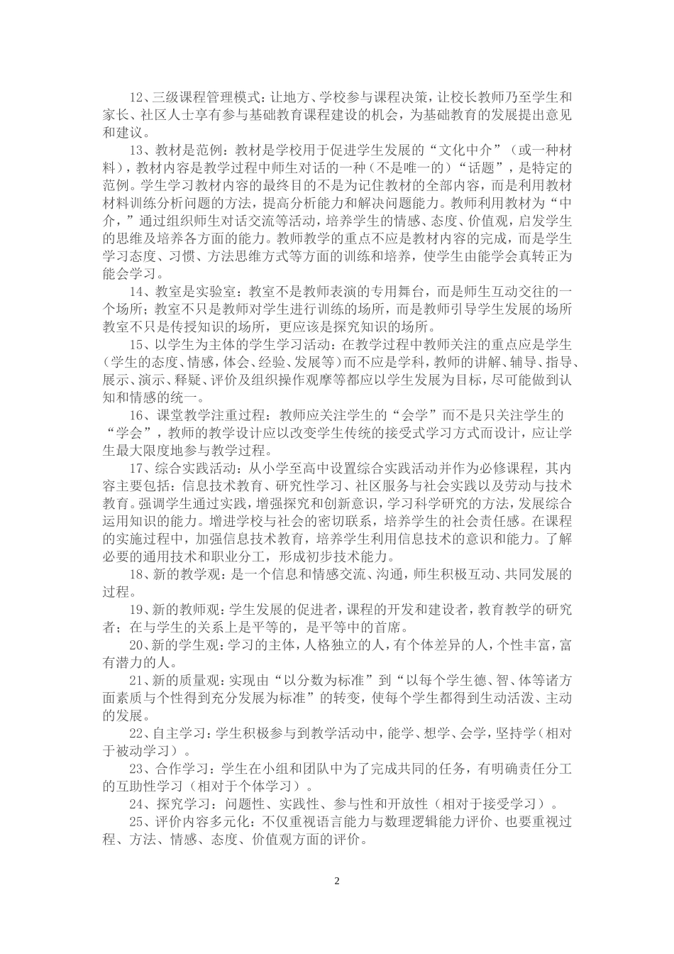 新课改基本理念_第2页