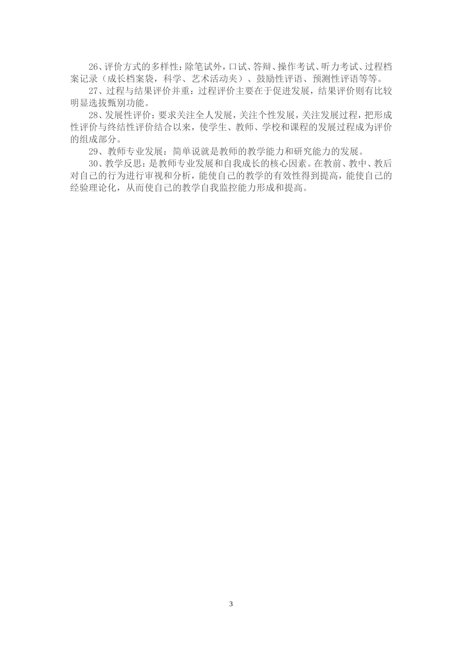 新课改基本理念_第3页