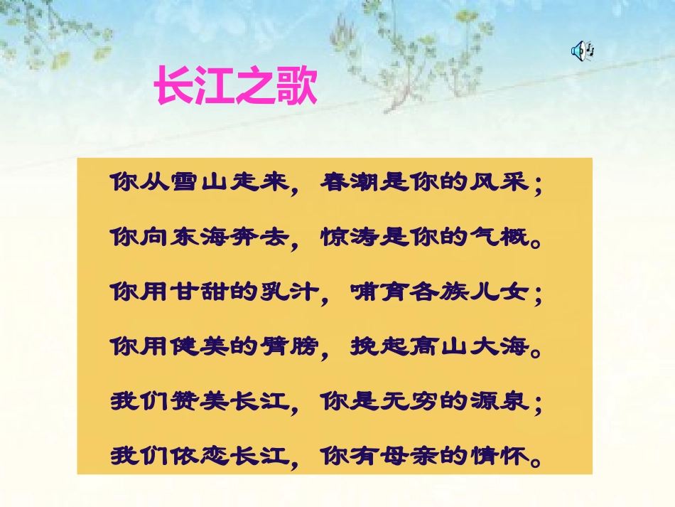 关于长江的课件_第1页