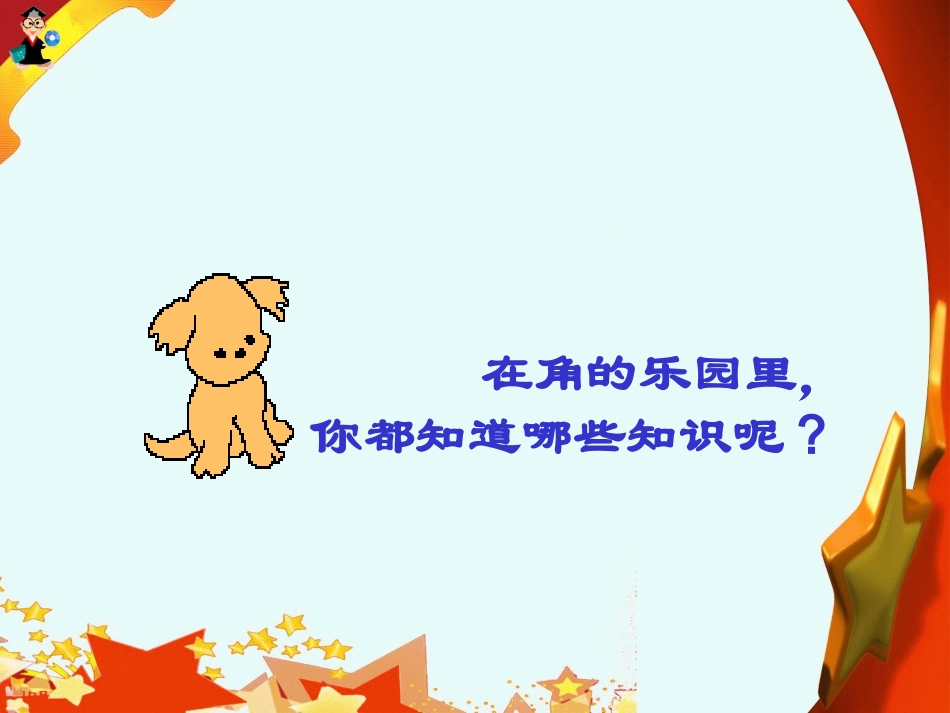 直角的初步认识 (2)_第2页