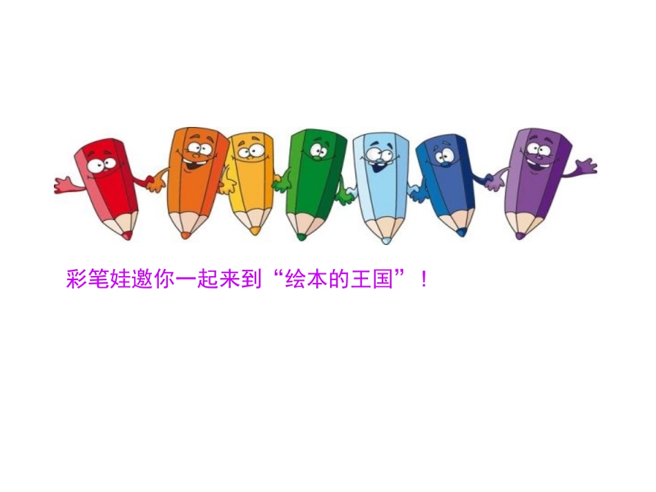 我喜欢的绘本_第2页