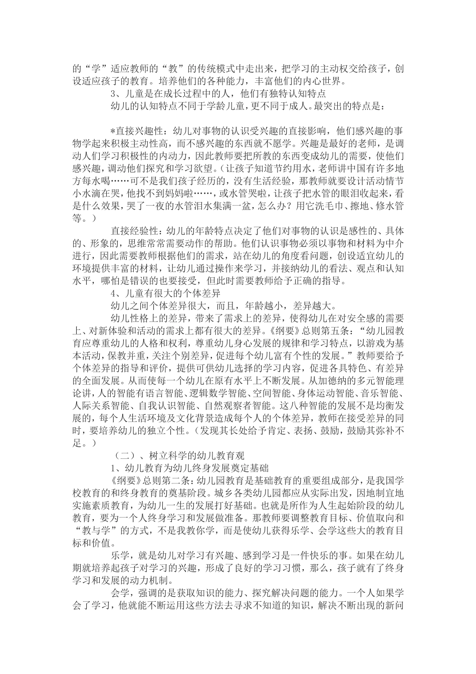 怎样做一名合格的幼儿教师_第2页