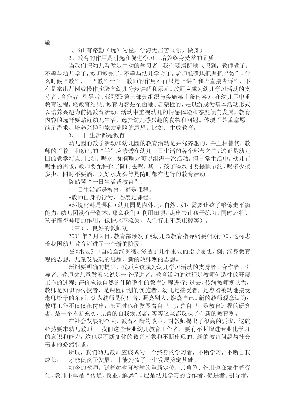 怎样做一名合格的幼儿教师_第3页