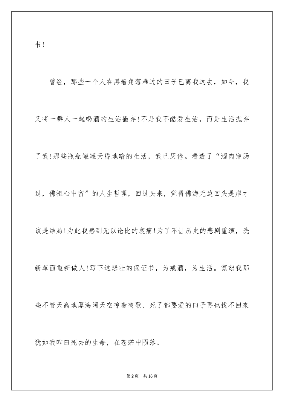 2024不喝酒的保证书_11_第2页