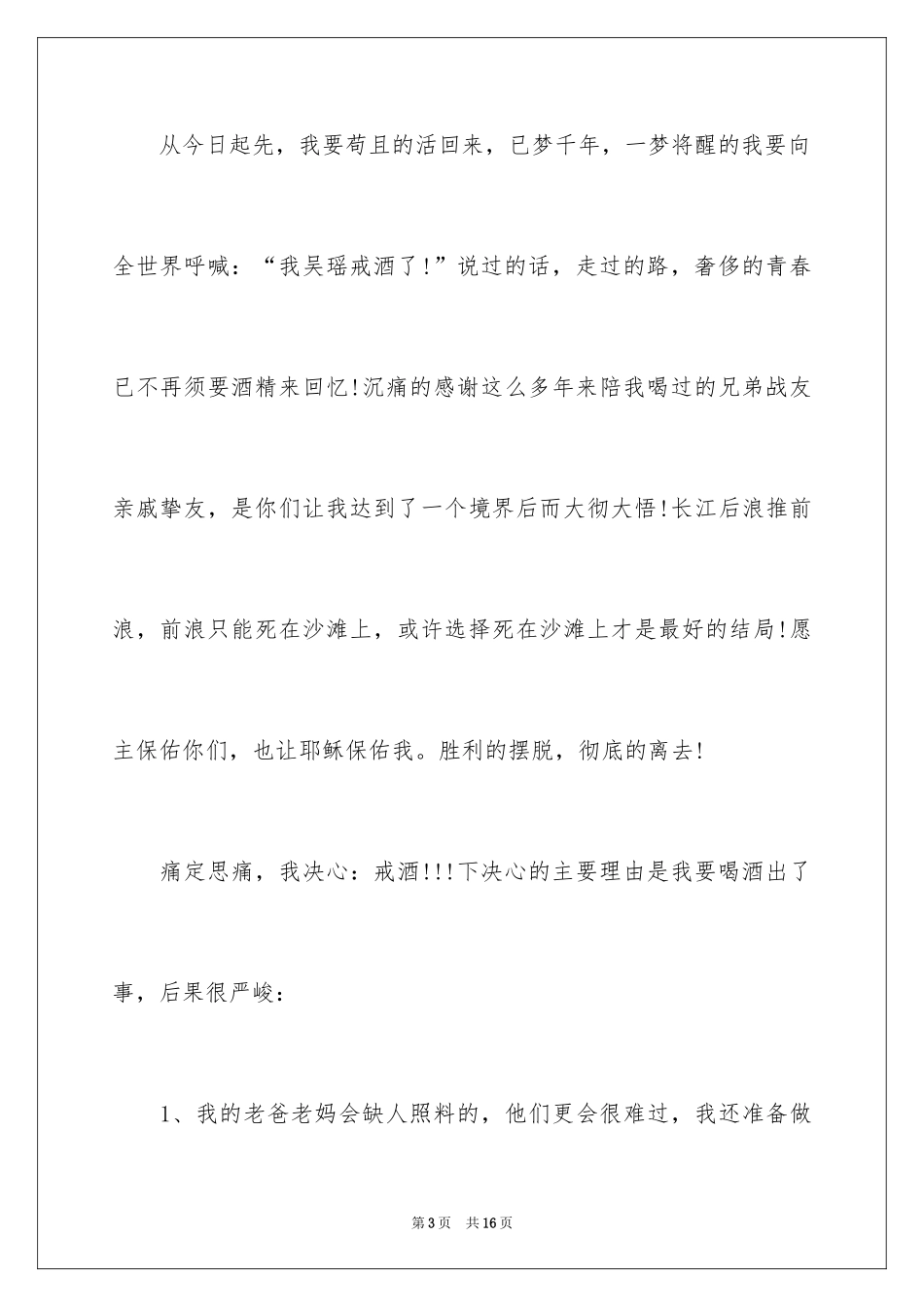 2024不喝酒的保证书_11_第3页